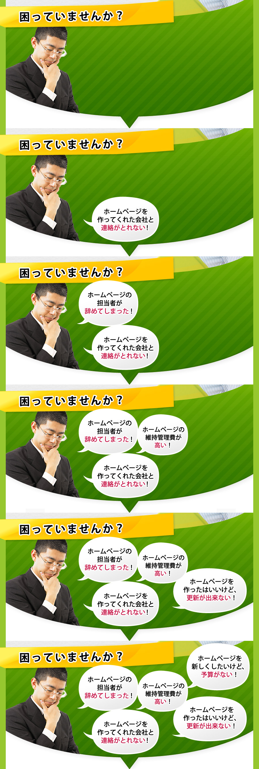 ウェブばんがお悩み解決いたします!